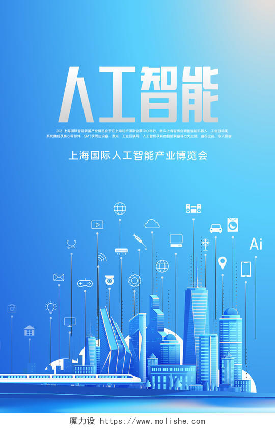 科技感蓝色炫彩背景人工智能科技创新AI未来新时代科技海报
